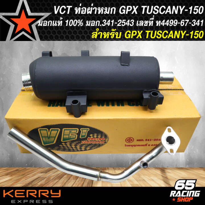 ท่อผ่า-vct-ท่อผ่าหมก-สำหรับ-tuscany150-gpx-tuscany-สีดำ-vct-มอก-341-2543-เลขที่-ท4499-67-341-สินค้าแท้-100