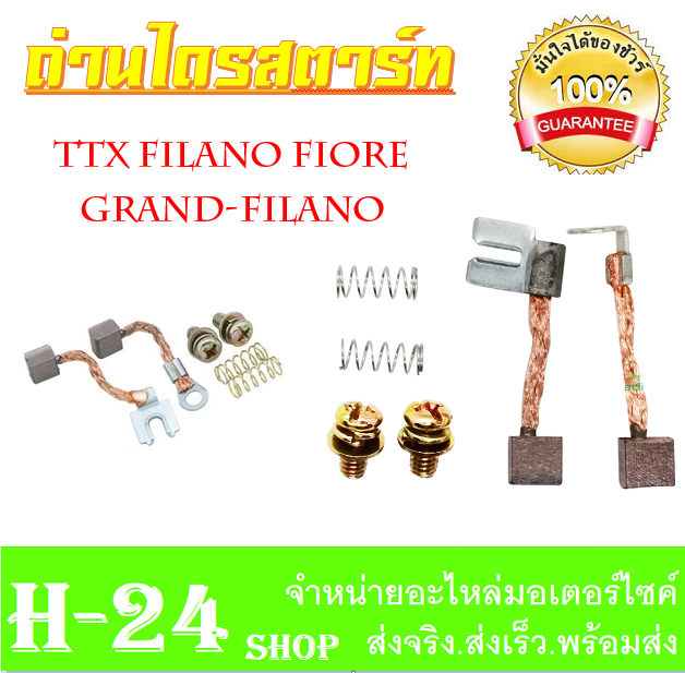 ถ่านไดร์สตาร์ท-ชุดเล็ก-ttx-filano-grand-filano-fiore-ชุดถ่านสตาร์ท-ยามาฮ่า-ทีทีเอ็ก-ฟีลาโน่-แกรนฟีลาโน่-ถ่านมอเตอร์ไดรสตาร์ทเดิม-สินค้าตามรูป