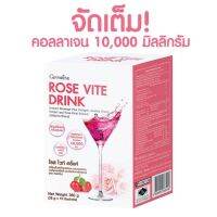 กิฟฟารีน Rose Vite Drink เครื่องดื่มสำเร็จรูปชนิดผง คอลลาเจนเข้มข้น 10,000 มก. ผสมอเซโรรา เชอร์รี่สกัด เพียงสัปดาห์แรกรู้เรื่อง