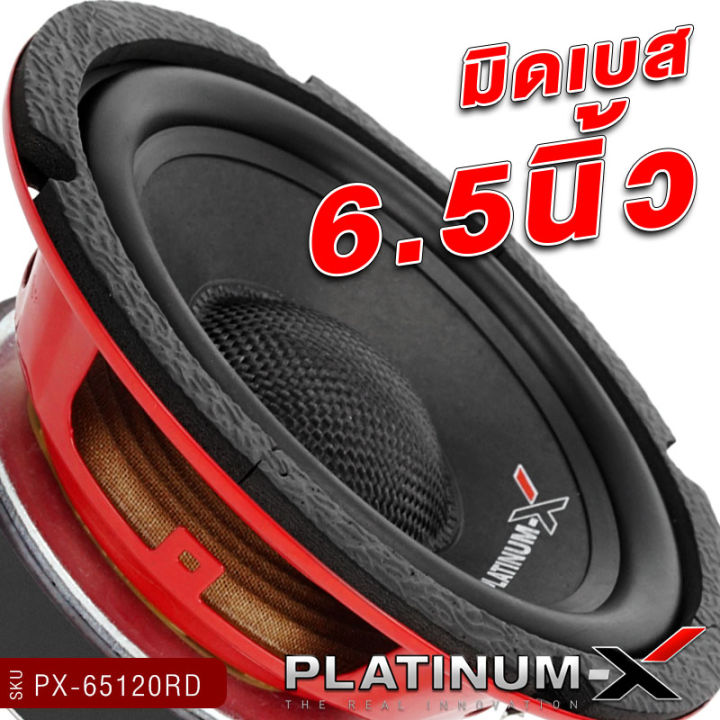 platinum-x-reddevil-ลำโพง-มิดเบส-6-5นิ้ว-โดมลายเคฟล่า-เสียงดี-เสียงเบส-ลำโพงรถยนต์-ลำโพงติดรถยนต์-ดอกลำโพง-เครื่องเสียงรถยนต์-ขายดี-65120-rd