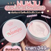 Numju นัมจู โลชั่นวิตามินเกาหลีเข้มข้น ขนาด 100g