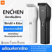 ส่งทั่วไทย (กทม.1-2วันได้รับ) เครื่องตัดผมไฟฟ้า รุ่นใหม่ Xiaomi Enchen Boost Electric Hair Clipper ปัตตาเลี่ยน แบตตาเลี่ยน อุปกรณ์ตัดผม เครื่องตัดผมเด็กและผู้ใหญ่ เครื่องตัดแต่งทรงผมแบบไร้สาย เครื่องตัดผม ที่ตัดผม พกพาง่าย