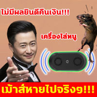 GESHILE เครื่องไล่หนู 2023 ปลอดภัยและวางใจได้ 360 องศา เครื่องไล่หนูไฟฟ้า เทคโนโลยีอัลตราโซนิก กำจัดหนู ใน บ้าน แมลงสาบ แมลงวัน แมงมุม ฯลฯ เครื่องไล่แมลง ไล่หนูในบ้าน ไล่หนูในรถยนต์ ที่ไล่หนูไฟฟ้า ไล่หนูถาวร ยาไล่หนูในบ้าน เครื่องไล่ตุ๊กแก ไล่จิ้งจกไฟฟ้า