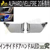 Xgr ที่จับประตู Mangkuk Lampu บรรยากาศสำหรับ Alphard Vellfire 20Series 2012 2013 2014 2015