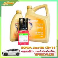 ACDelco 0W-20 3+1L. เอวีเดลโก้ 0W-20 3+1ลิตร แถมฟรีไส้กรองเครื่อง Speedmate 1ลูก ( ชุดพร้อมเปลี่ยนถ่าย honda Jazz GE GK )