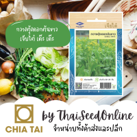 CTOP เมล็ดพันธุ์ กวางตุ้งดอกต้นขาว 4350 เมล็ด กระจ้อน ตราเจียไต๋ Flowering Pak Choy