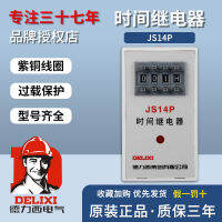 Delixi รีเลย์เวลา JS14P 9.9S 99S 999S 99M 99H 999 ชั่วโมง นาที วินาที