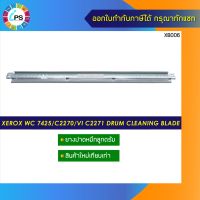 Vo หมึกสี -- ยางปาดหมึกลูกดรัม Xerox WC 7425/7428/7530/7435/7556/C2270/VI C2271/C3300 drum cleaning blade #ตลับสี  #หมึกปริ้นเตอร์  #หมึกสีเครื่องปริ้น