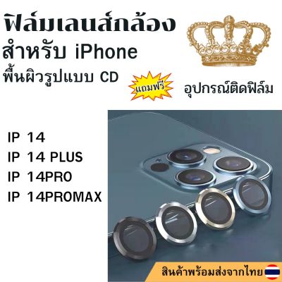 ฟิล์มกล้องสำหรับ IP 14 Pro Max 14 Pro 14 ฟิล์มหลัง กระจกกล้อง กล้องหลัง ฟิล์ม เลนส์กล้อง