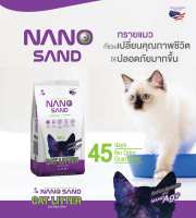 Nano Sand ทรายแมวภูเขาไฟ นำเข้า US ไร้ฝุ่น ไม่มีน้ำหอม&amp;สารเคมี ผสานนาโนซิลเวอร์ลดกลิ่นได้นาน 45 วัน