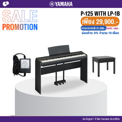 Yamaha  P-125 เปียโนไฟฟ้า เปียโนดิจิตอล 88 คีย์ (Black) พร้อมที่เหยียบ 3 แป้น LP-1B + แถมฟรีขาตั้งเปียโน &amp; เก้าอีเปียโน &amp; อแดปเตอร์