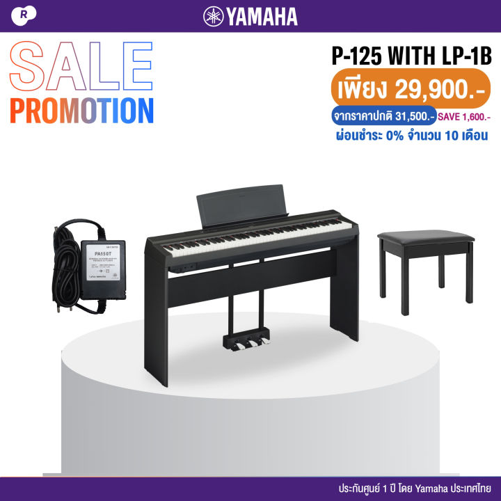 yamaha-p-125-เปียโนไฟฟ้า-เปียโนดิจิตอล-88-คีย์-black-พร้อมที่เหยียบ-3-แป้น-lp-1b-แถมฟรีขาตั้งเปียโน-amp-เก้าอีเปียโน-amp-อแดปเตอร์