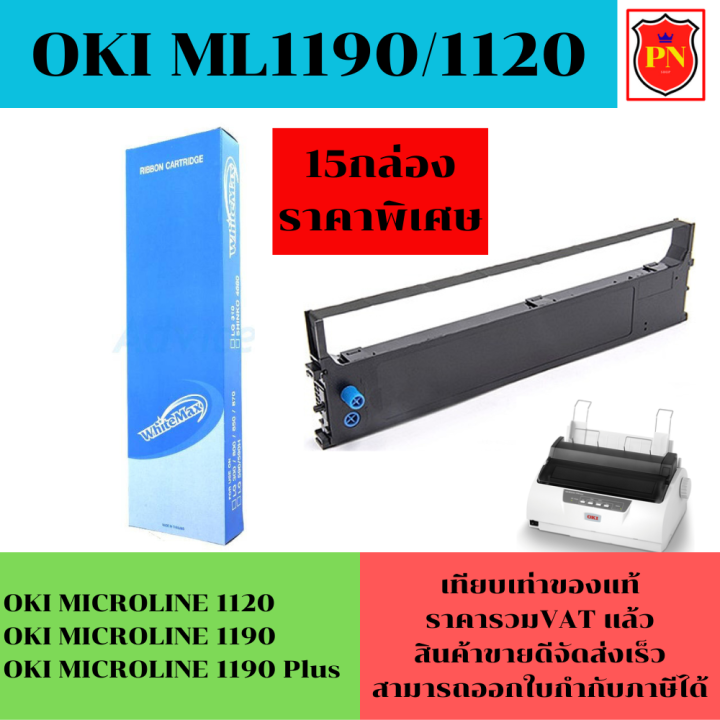 ตลับผ้าหมึกเทียบเท่า-oki-1120-1190-ราคาพิเศษ-สำหรับเครื่อง-oki-ml-1120-1190