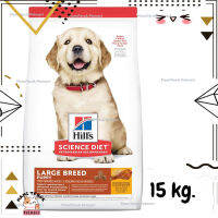 ?Lotใหม่ พร้อมส่งฟรี? Hills Science Diet Puppy Large Breed อาหารเม็ด สำหรับลูกสุนัข พันธุ์ใหญ่ ขนาด 15 kg.  ✨