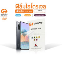 COMMY ฟิล์มไฮโดรเจล สำหรับ Xiaomi รุ่น Mi, Note Series, กันรอย ( ฟิล์มกันรอย ฟิล์มใส ฟิล์มมือถือ ฟิล์มXioami ฟิล์มMi ฟิล์มhydrogel ฟิล์มคอมมี่ ฟิล์มMi Note )