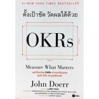 ตั้งเป้าชัด วัดผลได้ด้วย OKRs