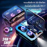 หูฟังบลูทูธใหม่ TWS-F9-47 BT V5.1 ระบบเสียงHiFiเบสหนัก มาพร้อมกล่องแบตเตอรี่ขนาด 2000mAh