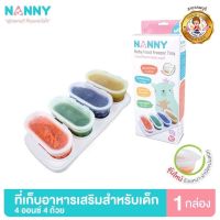 Nanny กล่องเก็บอาหาร ถ้วยเก็บอาหาร สำหรับเด็ก ขนาด 4 ออนซ์  มี BPA Free 1 กล่อง (4 ถ้วย)