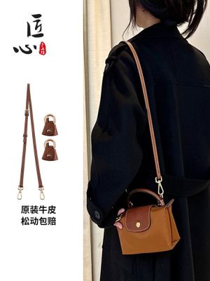 ☋ Applicable to Longchamp mini bag shoulder strap longchamp Longchamp mini dumpling bag without punching modification bag strap accessories