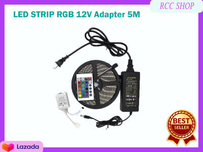 LED STRIP RGB 12V พร้อมรีโมทย์ และ Adapter 5M