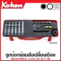 Koken # 14210X บ๊อกซ์ลมสับเปลี่ยนเดือย พร้อมดอกไขควง 12 แฉก XZN ชุด 14 ชิ้น ในกล่องเหล็ก (Bits Set) ชุดบ๊อก ชุดบ็อก ชุดบ๊อกซ์ ชุดบ๊อค ชุดบล็อก