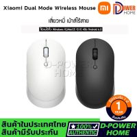 ส่งจากไทย? รับประกัน 1 ปี?Xiaomi Dual Mode Wireless Mouse (White/Black) เมาส์ไร้สาย รุ่น Mi Silent Edition