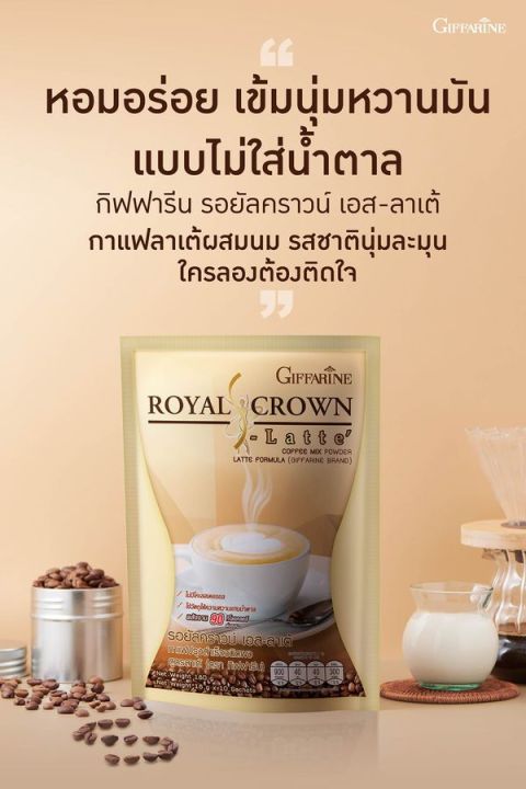 กาแฟลาเต้ผสมนม-ไขมัน0-ไม่ใส่น้ำตาล-90แคลฯ-ซอง-ได้ลองต้องติดใจ-เอส-ลาเต้-กิฟฟารีน