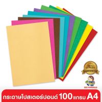 555paperplus กระดาษโปสเตอร์ปอนด์ 100 แกรม /100 แผ่น ขนาด A4 มี 10 สี