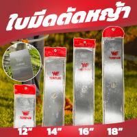 ใบตัดหญ้าเหล็ก ฟันปลา 4 ด้าน ตัดดีกว่า รุ่นทั่วไปคมกว่า กินแรงเครื่องน้อยกว่า มีให้เลือก 4 ขนาด 12,14,16,18 นิ้ว