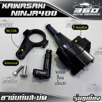 ? ขาจับกันสะบัด KAWASAKI NINJA400 แบรนด์ FAKIE&amp;GENMA อลูมิเนียม CNC สีทน ไม่ซีดง่าย อะไหล่แต่ง ของแท้ 100% ? ส่งด่วน เก็บเงินปลายทางได้