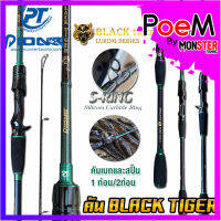 คันเบ็ดตกปลา PIONEER รุ่น BLACK TIGER LURING SERIES ขนาด 6.6 ฟุต (มีทั้ง สปิ้นและเบท)