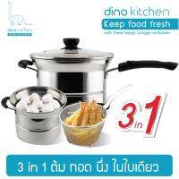 DinoKitchen หม้อสแตนเลสอเนกประสงค์ 3in1 ต้ม นึ่ง ทอด