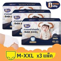 【Witte】[ รวม 3 แพ็ค ] BERMA BABY กางเกงผ้าอ้อมเด็ก Baby Pants ผ้าอ้อมแบบกางเกง ไซส์ M/L/XL/XXL