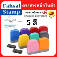 ตรายาง ตรายางแฟลช 1.4*3.5 cm. ตรายางข้อความ  ราคาถูก ตรายางด่วน ตรายางปั๊มชื่อ ตรายางสั่งทำ ราคาถูก/หมึกในตัว  5 สี พร้อมส่ง มีเก็บปลายทาง