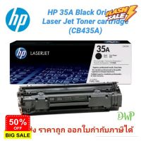 ถูกแท้จ้า Sale #ตลับหมึกเลเซอร์ HP 35A สีดำ (CB435A) #หมึกเครื่องปริ้น hp #หมึกปริ้น   #หมึกสี   #หมึกปริ้นเตอร์