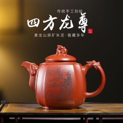 [แท้ Yixing] แร่ดิบที่มีชื่อเสียงกาน้ำชาซิชาทำด้วยมือ Dahongpao กาน้ำชา Sifanglongzun ความจุขนาดใหญ่