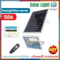 Solar Light ไฟโซล่าเซล สว่างยันเช้า เปลี่ยนแบ็ตได้ 300w 200w 150w 100w 50w ไฟ สปอตไลท์ Led โคมไฟ โซล่าร์เซล Miura Shop ยอดขายดีอันดับหนึ่ง