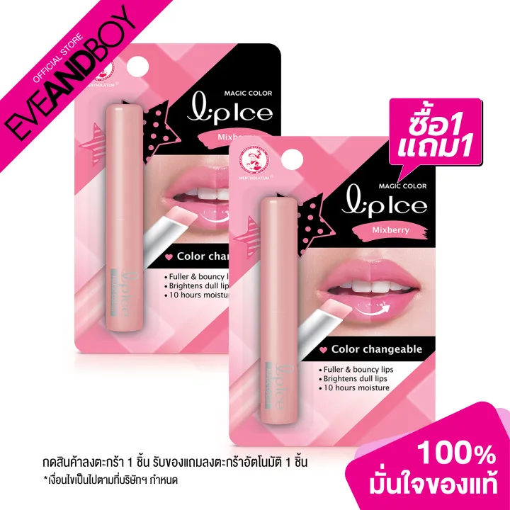 MENTHOLATUM Lip Ice Magic Color Mixberry Lazada.co.th