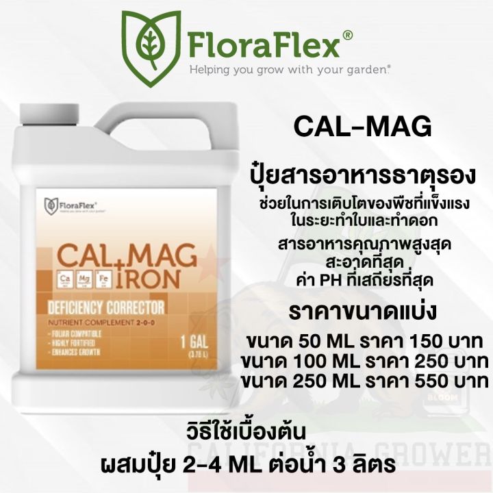 floraflex-calmag-cal-mag-iron-ปุ๋ยธาตุรองที่พืชต้องการ-แคลแม็คสูตรฟอร่าเฟล็ก-ขนาดแบ่งขาย-50-100-250ml-ของแท้100