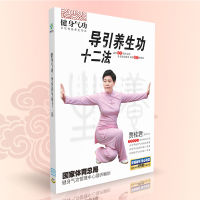 Genuine Fitness Qigong Guidance and Health Preservation Skill Twelve Methods DVD Teaching CD for Middle and Old Age Fitness Exercises