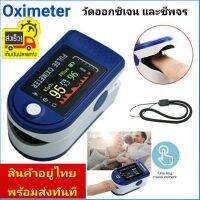 เครื่องวัดออกซิเจนในเลือด Oximeter Blue LCD เครื่องวัดออกซิเจนปลายนิ้ว และ ตรวจวัดชีพจร