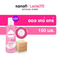 LACTACYD Feminine Wash ALL DAY CARE 150ml x24 แลคตาซิด เลดี้แคร์ ทำความสะอาดจุดซ่อนเร้น ออล เดย์ แคร์ 150 มล. x24