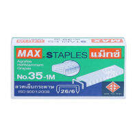 ลวดเย็บ Max เบอร์ 35 -1M