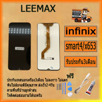 หน้าจอ LCD infinix smart 4/X653/LCD Display พร้อมทัชสกรีน จอ+ทัช สำหรับ infinix smart 4/X653 ไขควง+กาว+สายUSB