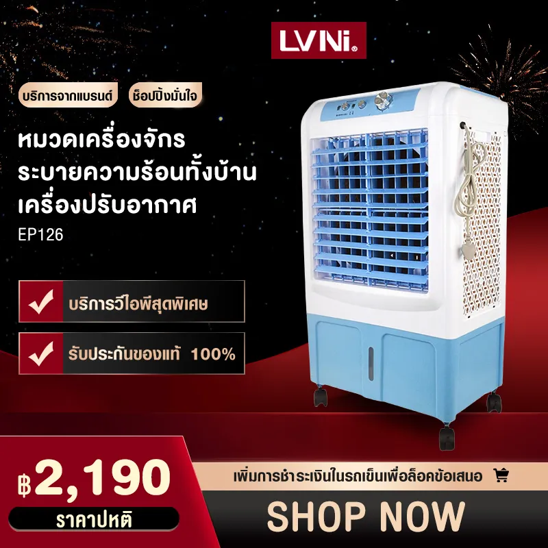 LVNI พัดลมไอเย็น แอร์เคลื่อนที่ ใหญ่ พัดลมไอระเหยเคลื่อนที่ แอร์เคลื่อนที่ประหยัดไฟ ระบายความร้อนอย่างมีประสิทธิภาพ พัดลมมัลติฟังก์ชั่น การกระจายลมในมุมกว้าง พัดลมทาวเวอร์ ระบายความร้อน / ความชื้น / อากาศที่สะอาด แอร์ ตั้ง พื้น เคลื่อนที่ 30L-รุ่น ... Lvni พัดลมไอเย็น แอร์เคลื่อนที่ ใหญ่ พัดลมไอระเหยเคลื่อนที่ แอร์เคลื่อนที่ประหยัดไฟ ระบายความร้อนอย่างมีประสิทธิภาพ พัดลมมัลติฟังก์ชั่น การกระจายลมในมุมกว้าง พัดลมทาวเวอร์ ระบายความร้อน / ความชื้น / อากาศที่สะอาด แอร์ ตั้ง พื้น เคลื่อนที่ 30L-รุ่น ...