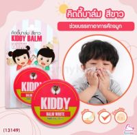 (13149) Kiddy balm (คิดดี้ บาล์ม) วิคทาแก้คัดจมูกสำหรับเด็ก เนื้อครีมสีขาวใส (ขนาด 22 กรัม) สำหรับเด็ก 3 เดือนขึ้นไป