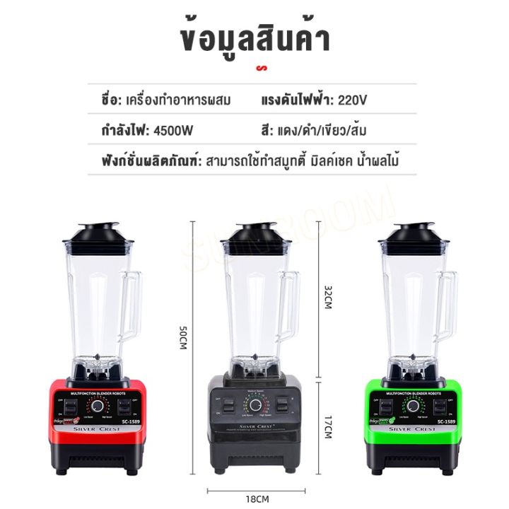 โค้ด-spss55-ลด-7-เครื่องปั่น4500w-2-5lซื้อ1แถม1-เครื่องปั่นผลไม้-ปั่นน้ำแข็งเครื่องปั่นสมูทตี้-เครื่องปั่นอเนกประสงค์