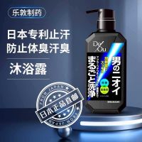 Japans original Rohto mens shower gel removes oil deep cleanses antiperspirants deodorizes and refreshes the whole body without slipping