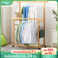 Chalet (พร้อมส่ง)ราวตากผ้า 60~100CM ราวแขวนเสื้อผ้า ราวแขวนผ้า ราวแขวผ้า ราวแขวนเสื้อ ราวเเขวนเสื้อผ้า ราวตากผ้าไม้ รางแขวนผ้า