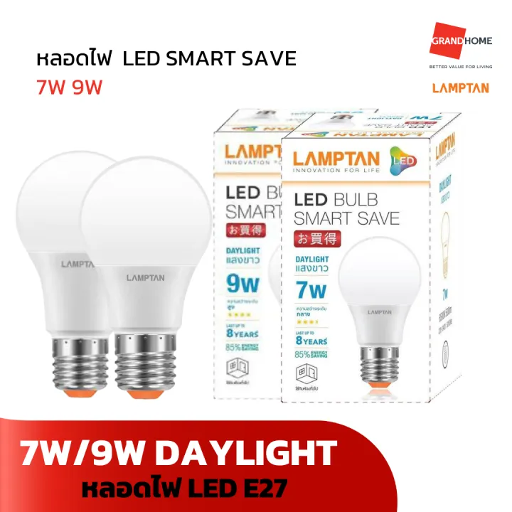 GRANDHOMEMART หลอดไฟ LED LAMPTAN รุ่น LED SMART SAVE  E27 DAYLIGHT 7W 9W